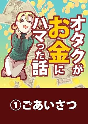 投資のテンケイ(1)証券業界 闇のカラクリ | 世古口俊介, 茶谷葉, 松枝